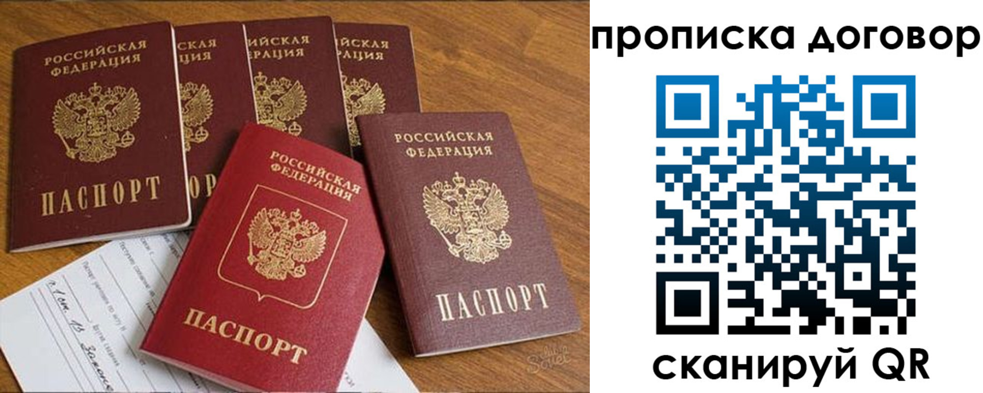 прописка законно в Белой Холунице