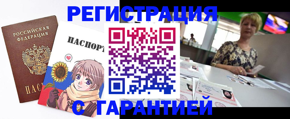 прописка ребенка в Белой Холунице